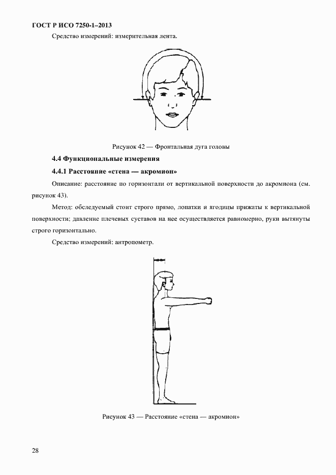 Страница 31 ГОСТ Р ИСО 7250-1-2013