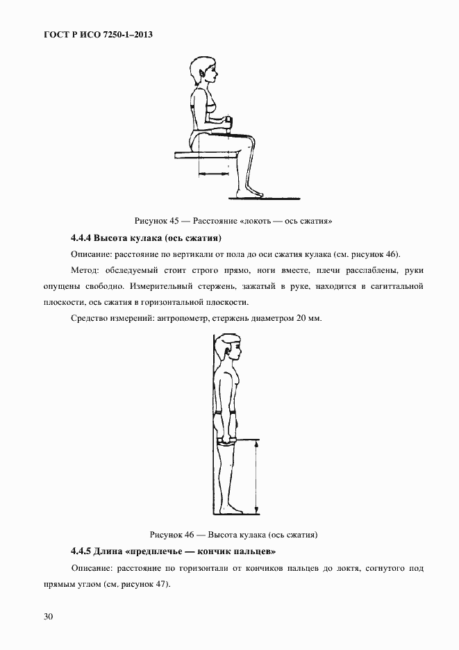 Страница 33 ГОСТ Р ИСО 7250-1-2013