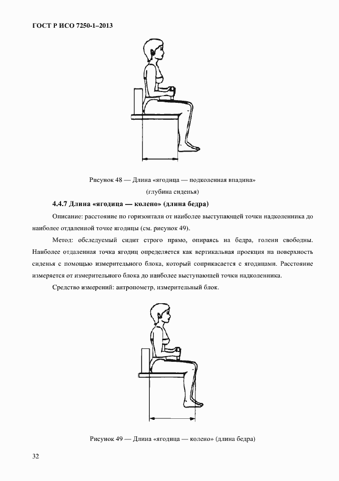 Страница 35 ГОСТ Р ИСО 7250-1-2013