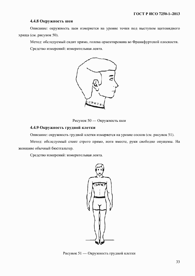 Страница 36 ГОСТ Р ИСО 7250-1-2013