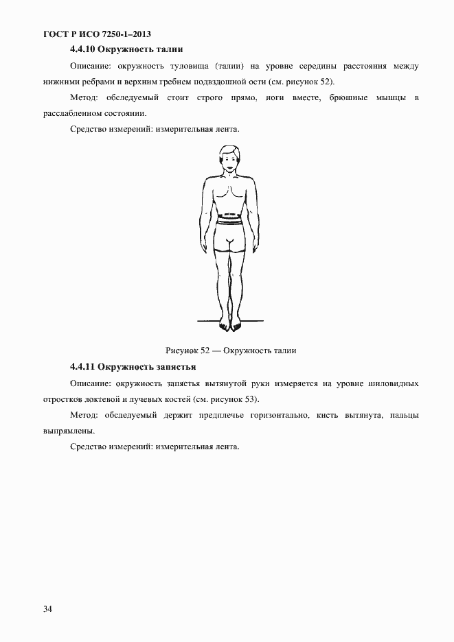 Страница 37 ГОСТ Р ИСО 7250-1-2013