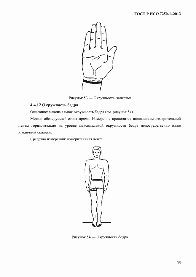 Страница 38 ГОСТ Р ИСО 7250-1-2013