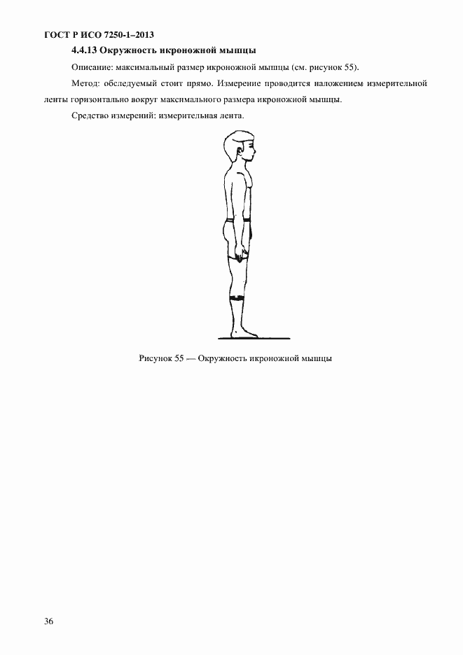 Страница 39 ГОСТ Р ИСО 7250-1-2013