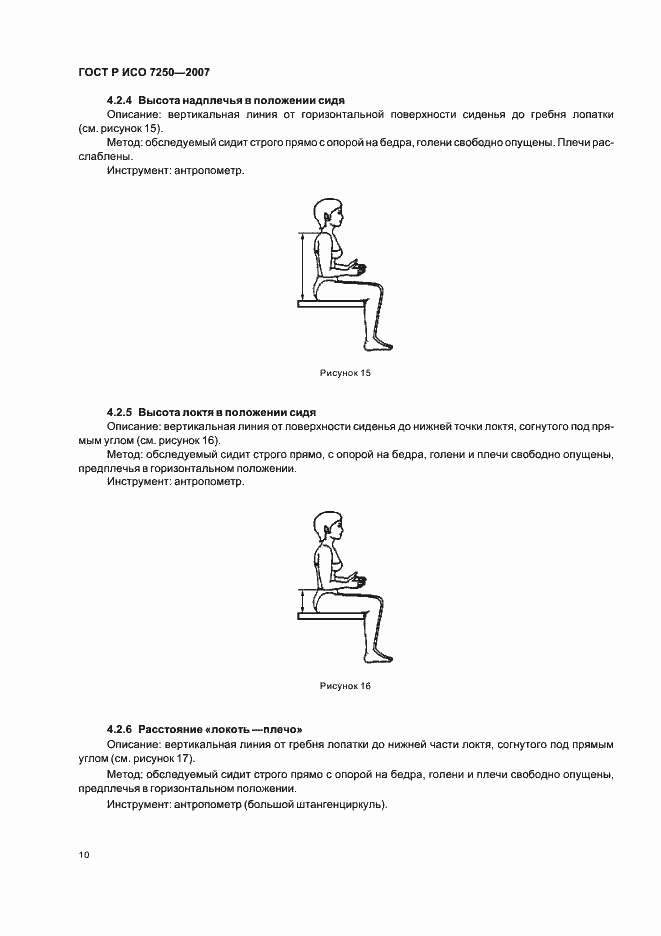 Страница 14 ГОСТ Р ИСО 7250-2007