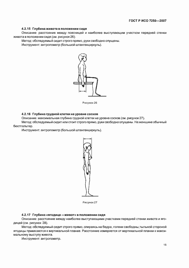 Страница 19 ГОСТ Р ИСО 7250-2007