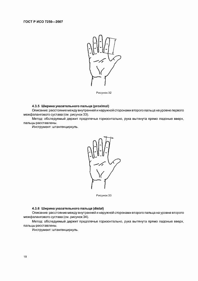 Страница 22 ГОСТ Р ИСО 7250-2007