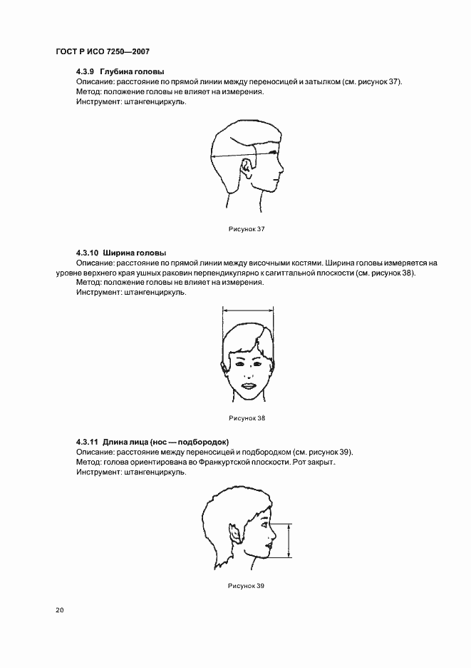 Страница 24 ГОСТ Р ИСО 7250-2007
