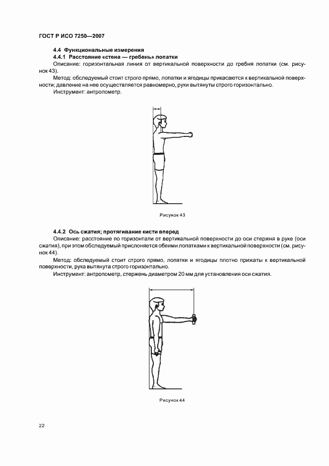 Страница 26 ГОСТ Р ИСО 7250-2007