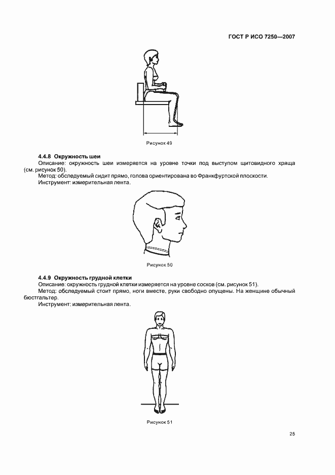 Страница 29 ГОСТ Р ИСО 7250-2007