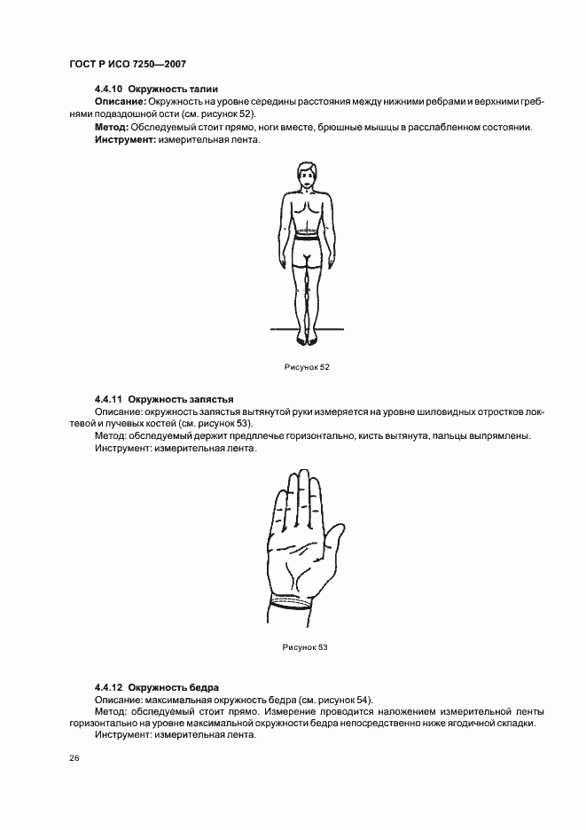 Страница 30 ГОСТ Р ИСО 7250-2007