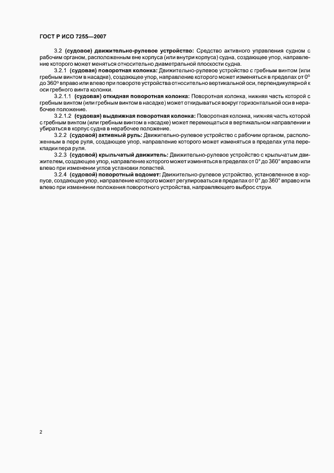 Страница 4 ГОСТ Р ИСО 7255-2007