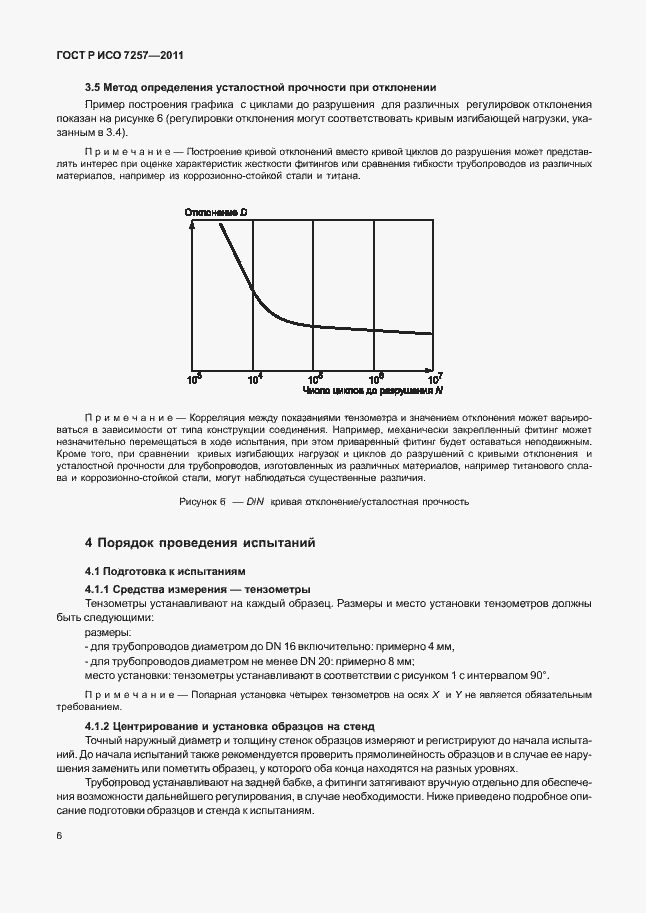 Страница 10 ГОСТ Р ИСО 7257-2011