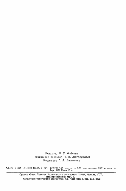 Страница 24 ГОСТ 4860.2-83