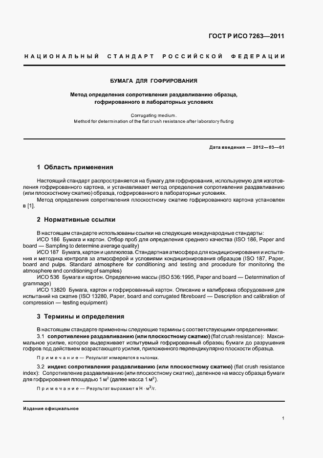 Страница 5 ГОСТ Р ИСО 7263-2011
