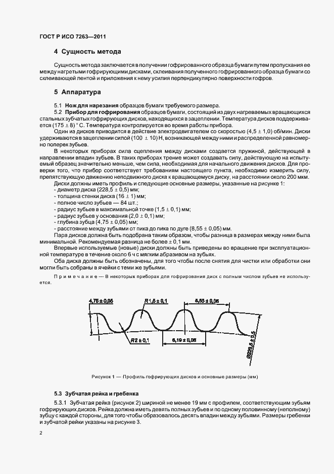 Страница 6 ГОСТ Р ИСО 7263-2011