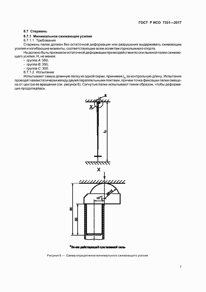 Страница 10 ГОСТ Р ИСО 7331-2017