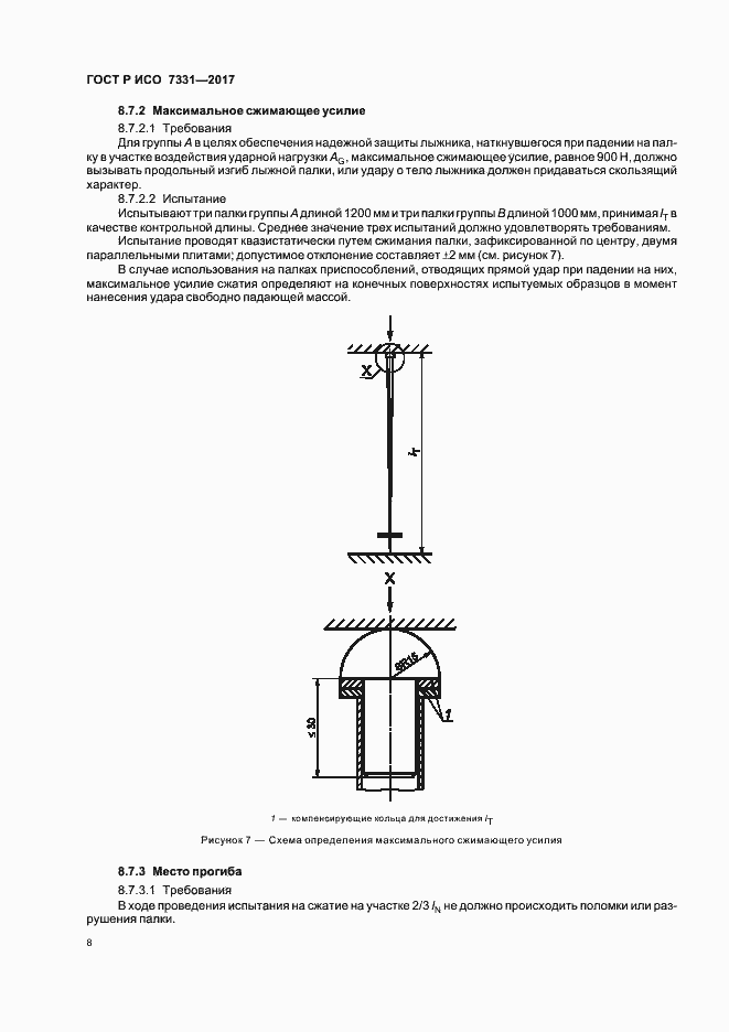 Страница 11 ГОСТ Р ИСО 7331-2017