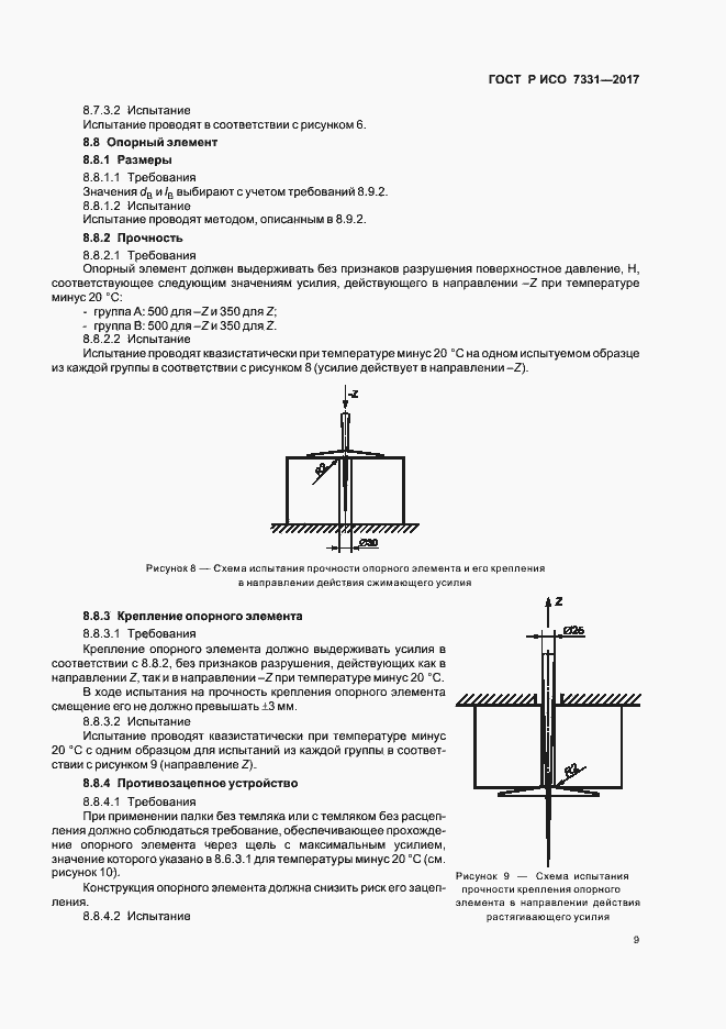 Страница 12 ГОСТ Р ИСО 7331-2017