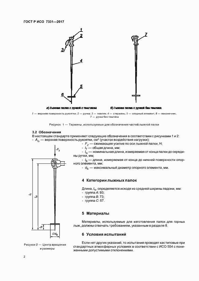 Страница 5 ГОСТ Р ИСО 7331-2017