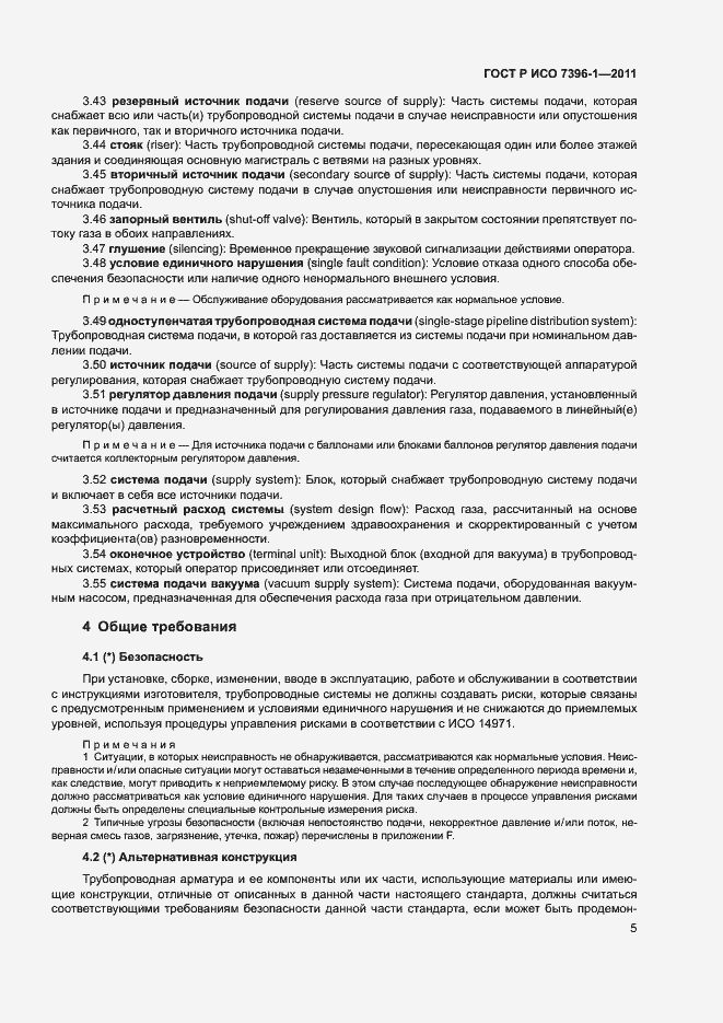 Страница 10 ГОСТ Р ИСО 7396-1-2011