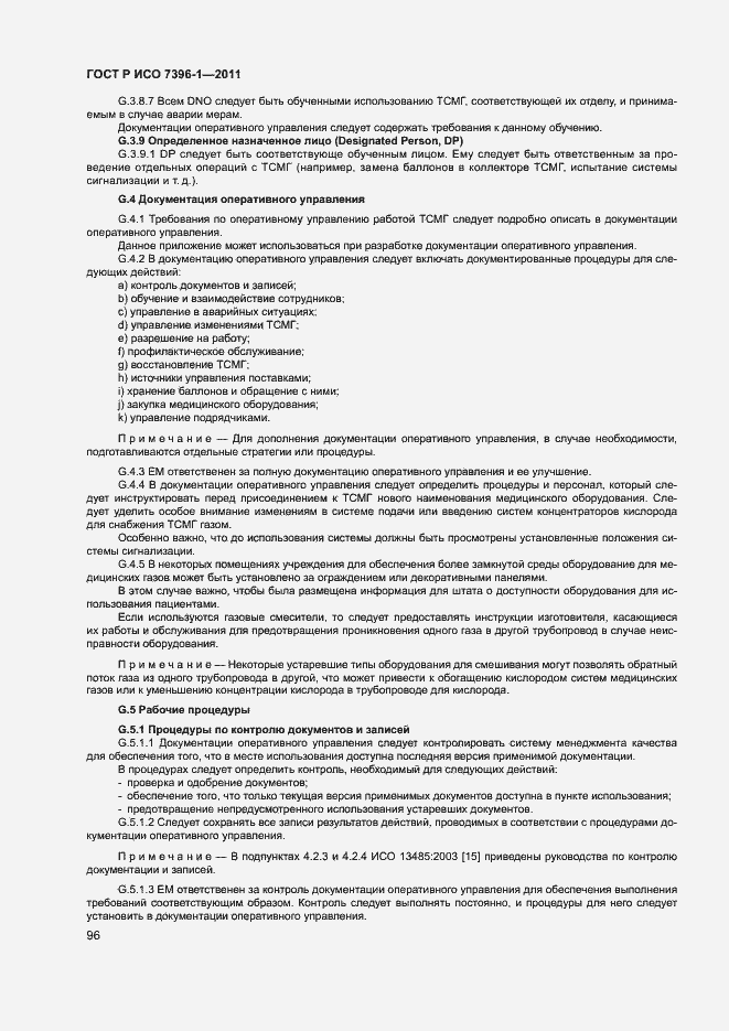 Страница 101 ГОСТ Р ИСО 7396-1-2011