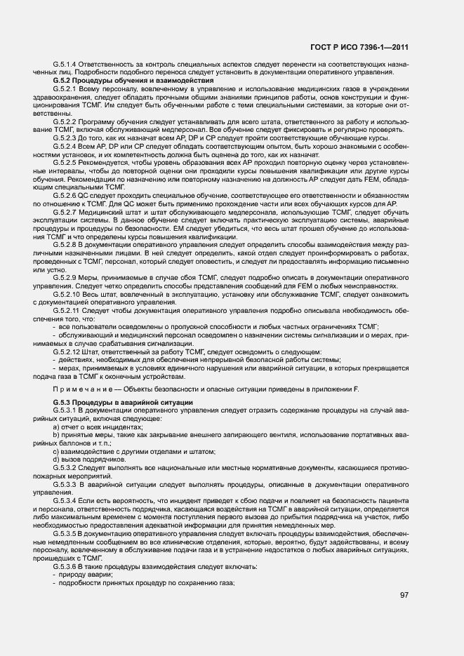 Страница 102 ГОСТ Р ИСО 7396-1-2011