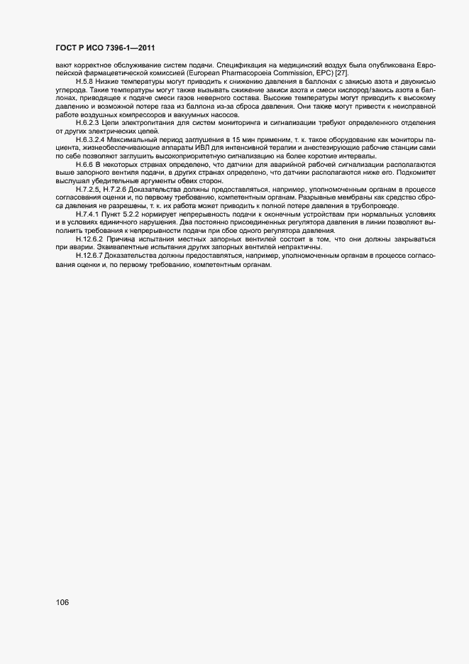 Страница 111 ГОСТ Р ИСО 7396-1-2011