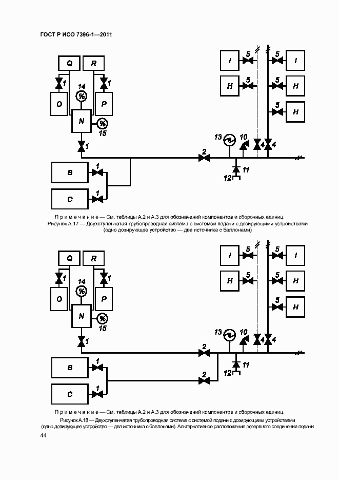 Страница 49 ГОСТ Р ИСО 7396-1-2011