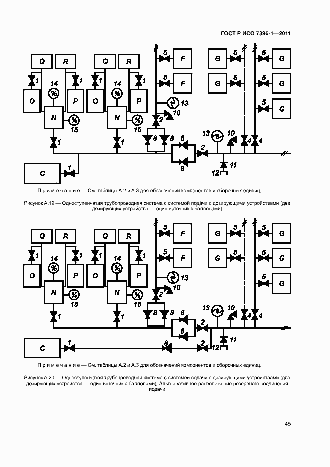 Страница 50 ГОСТ Р ИСО 7396-1-2011