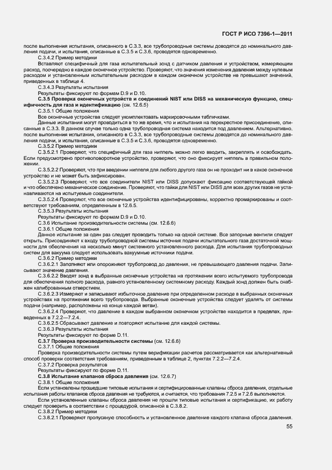 Страница 60 ГОСТ Р ИСО 7396-1-2011