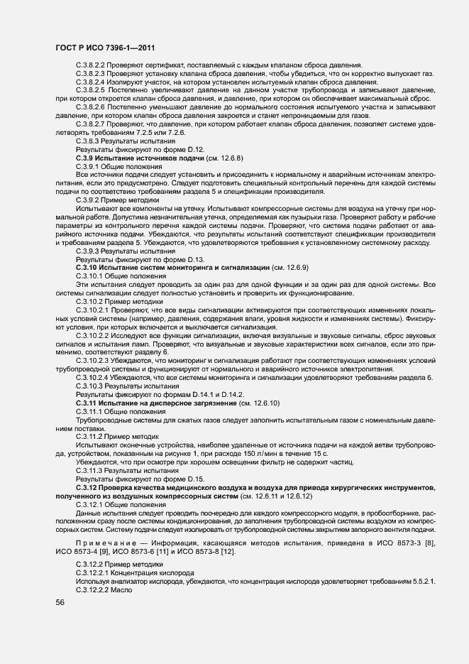 Страница 61 ГОСТ Р ИСО 7396-1-2011