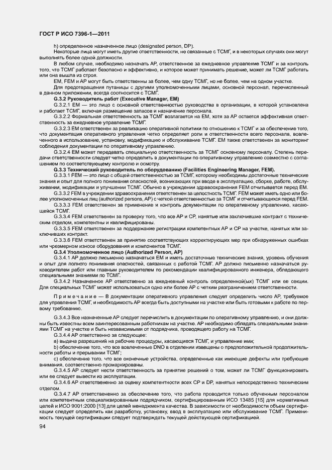 Страница 99 ГОСТ Р ИСО 7396-1-2011