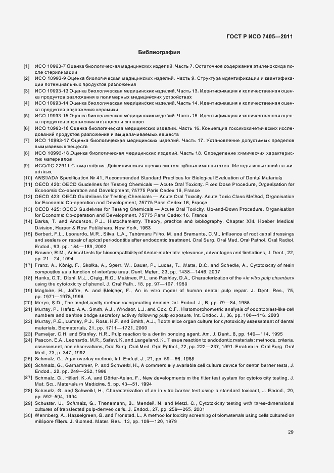 Страница 33 ГОСТ Р ИСО 7405-2011