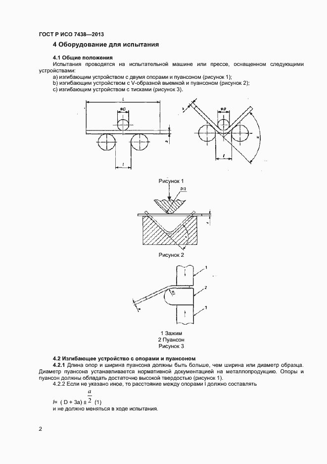 Страница 4 ГОСТ Р ИСО 7438-2013