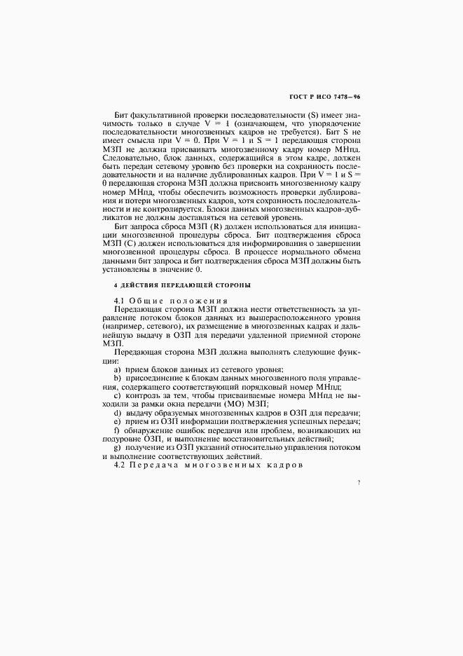 Страница 10 ГОСТ Р ИСО 7478-96