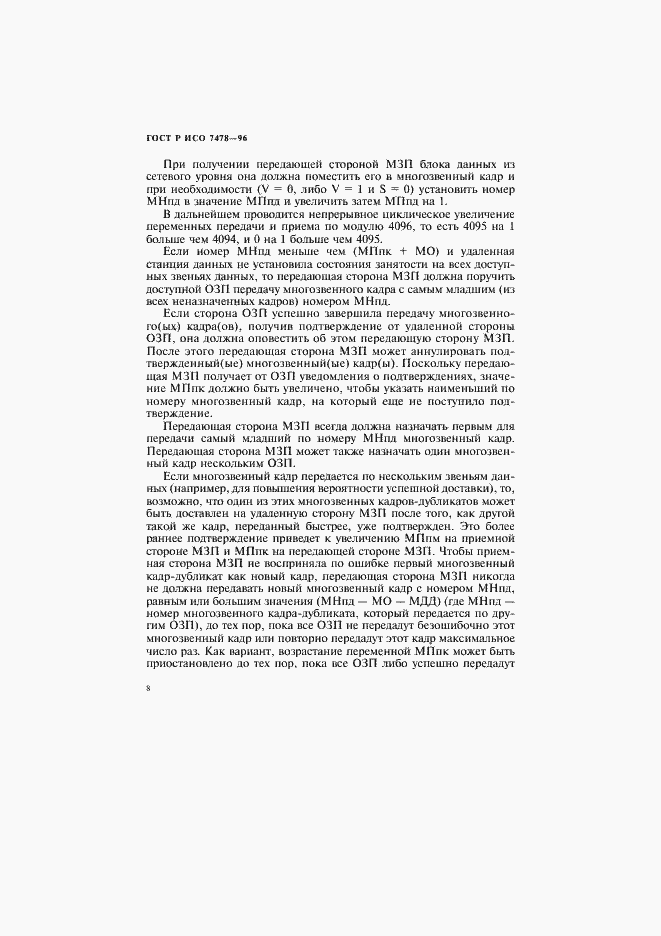 Страница 11 ГОСТ Р ИСО 7478-96