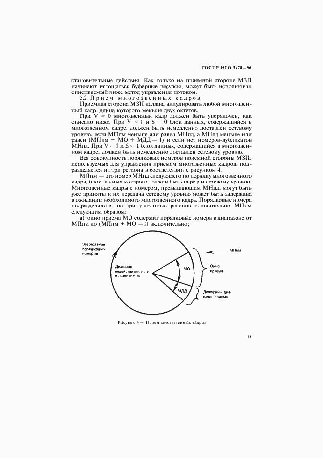 Страница 14 ГОСТ Р ИСО 7478-96