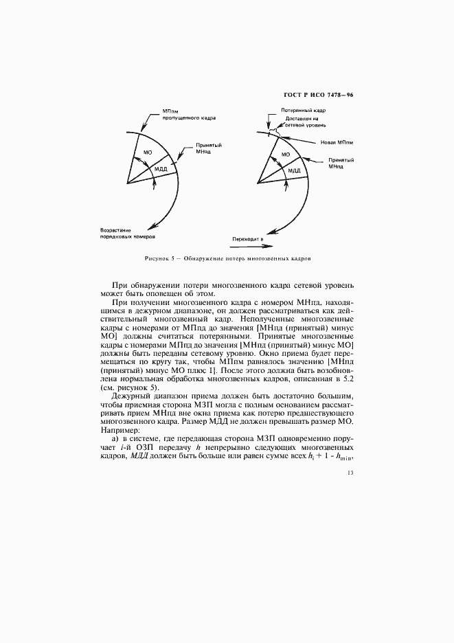 Страница 16 ГОСТ Р ИСО 7478-96