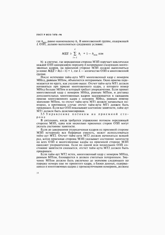 Страница 17 ГОСТ Р ИСО 7478-96