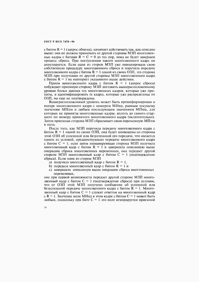 Страница 19 ГОСТ Р ИСО 7478-96