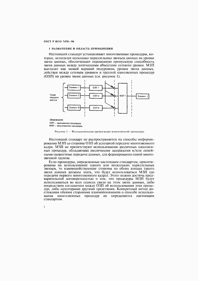 Страница 5 ГОСТ Р ИСО 7478-96