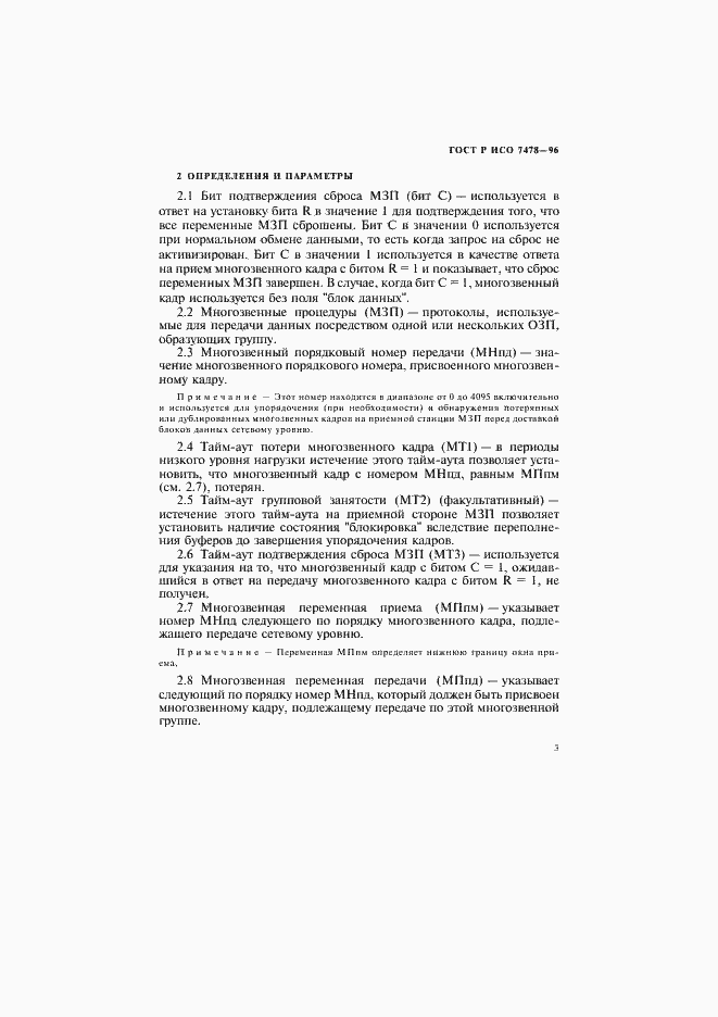 Страница 6 ГОСТ Р ИСО 7478-96