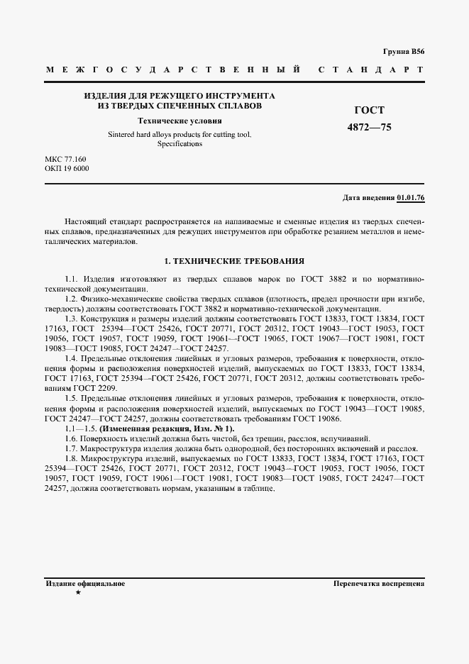 Страница 2 ГОСТ 4872-75