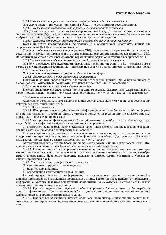 Страница 10 ГОСТ Р ИСО 7498-2-99