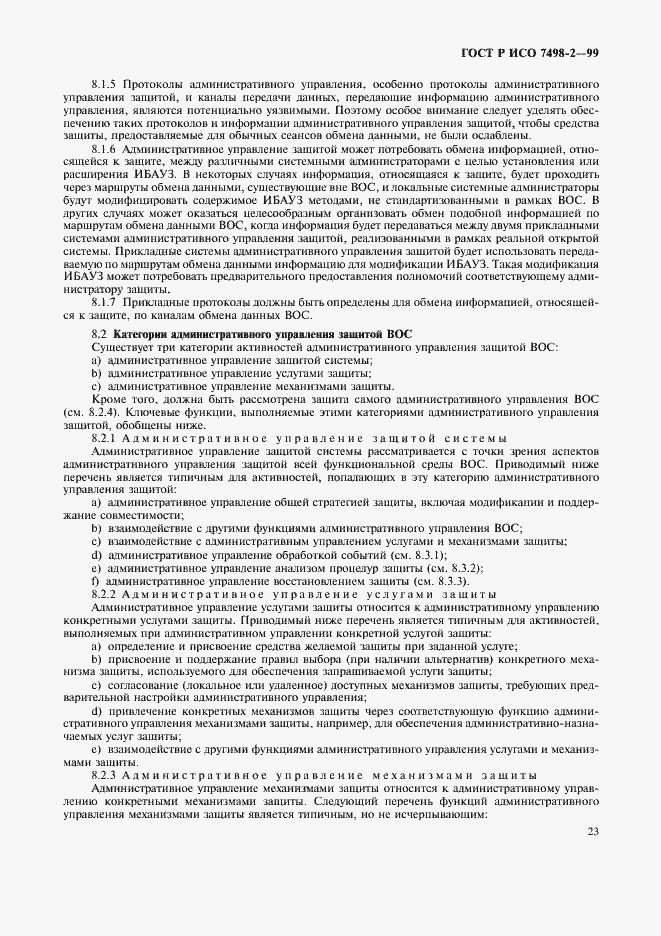 Страница 26 ГОСТ Р ИСО 7498-2-99