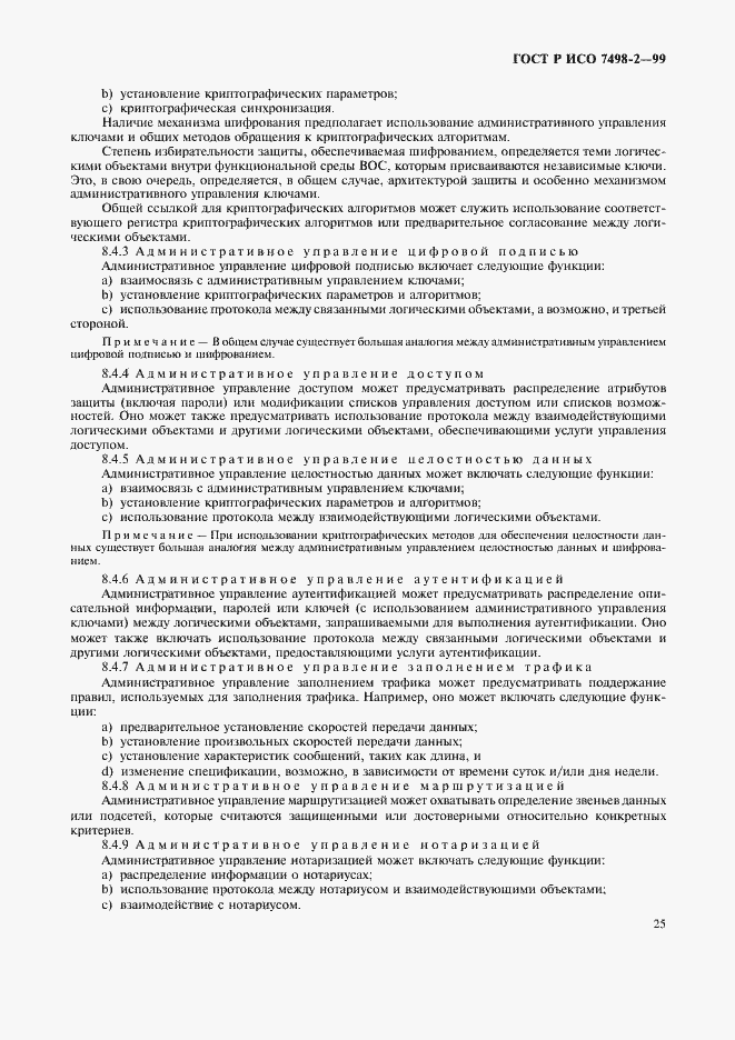 Страница 28 ГОСТ Р ИСО 7498-2-99