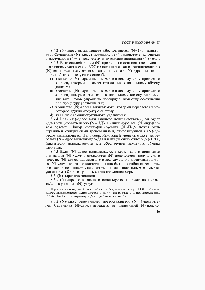 Страница 22 ГОСТ Р ИСО 7498-3-97