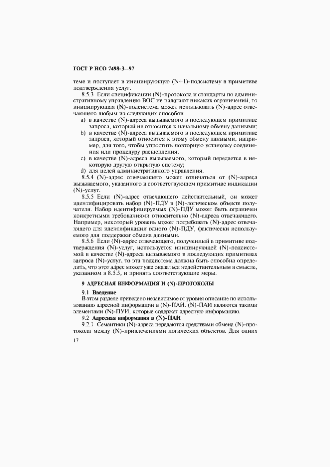 Страница 23 ГОСТ Р ИСО 7498-3-97