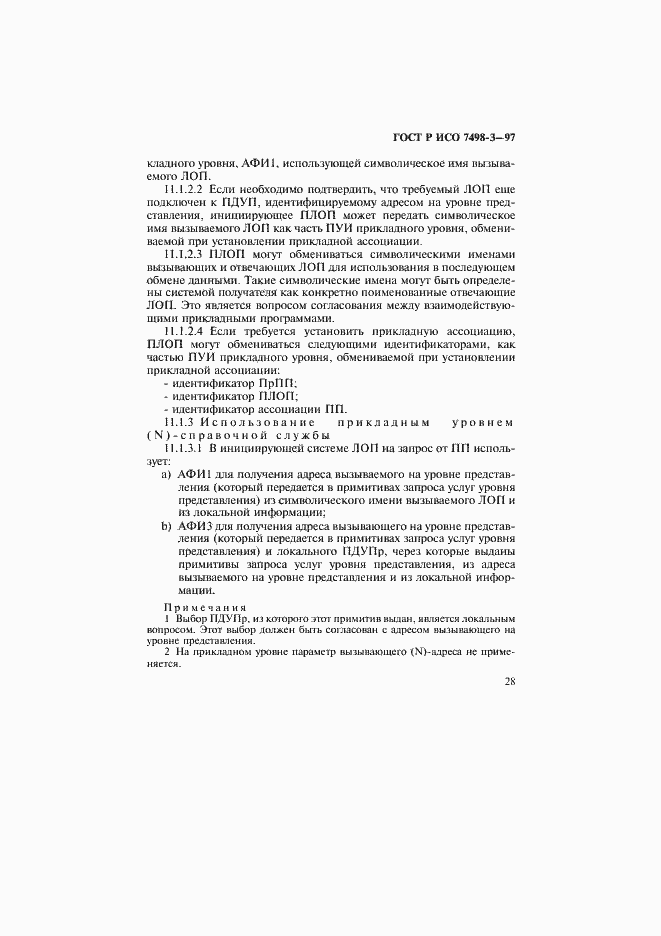 Страница 34 ГОСТ Р ИСО 7498-3-97