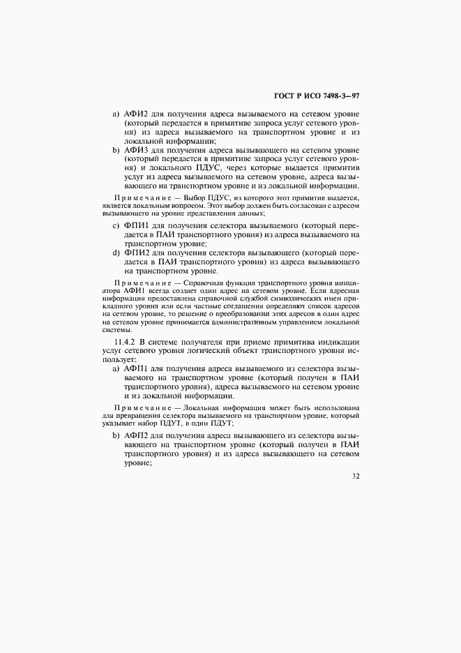Страница 38 ГОСТ Р ИСО 7498-3-97
